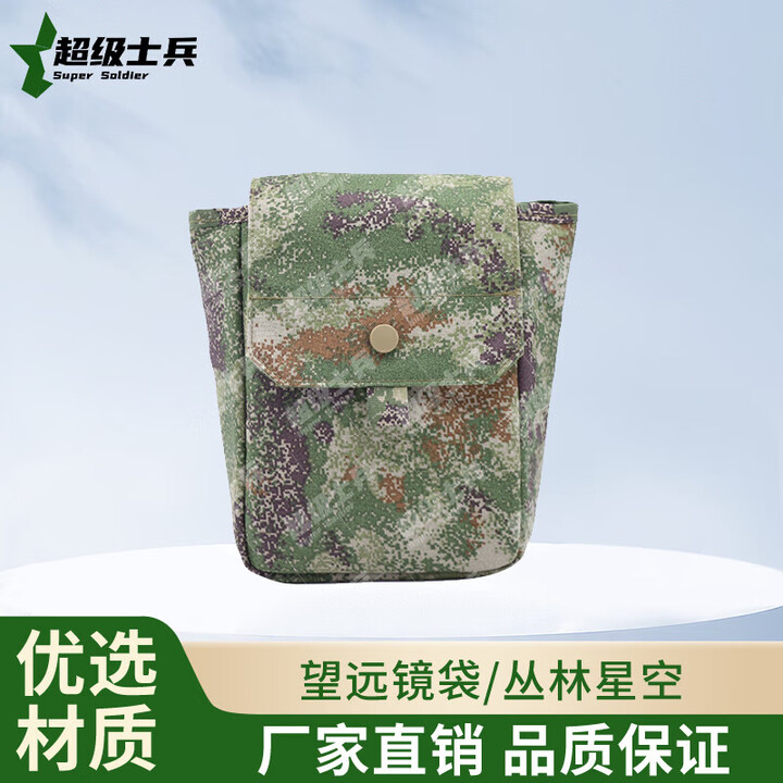 超级士兵携行具配件战术装具防护装备 望远镜袋丛林星空（京仓发货）