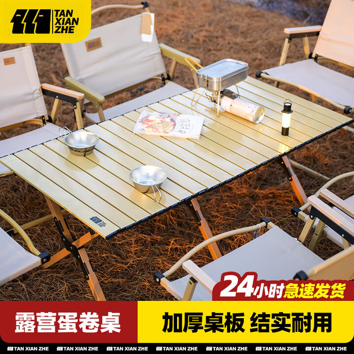 探险者露营桌椅野餐户外可折叠蛋卷桌子野餐桌子椅子一套露营装备全套 【4-6人】120cm蛋卷桌·原木色【赠收纳袋】