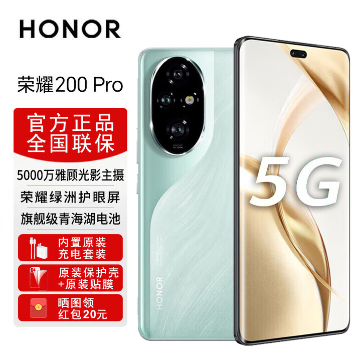 荣耀200 Pro【全新未拆封未激活+全国联保】骁龙8S Gen3 5200毫安电池 快充 支持NFC 红外 无线充电 天海青 16GB+512GB