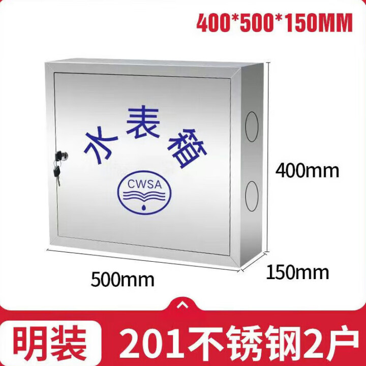 康工达加厚水表箱户外明装暗装箱304加厚不锈钢自来水厂箱