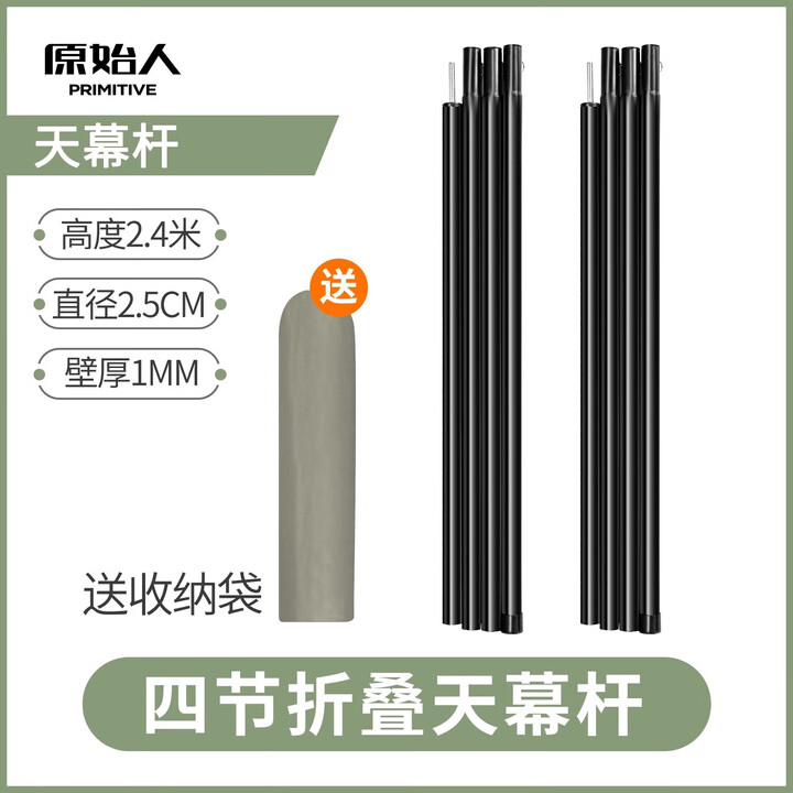 原始人天幕杆4节铁管支架户外露营帐篷门厅支撑杆加粗杆 2.4M天幕镀锌铁杆黑色两根