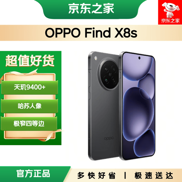 OPPO Find X8s 极窄四等边 天玑9400+ 哈苏人像 超长续航电池 AI 5G手机 星野黑 12+512GB【图片 价格 品牌 ...