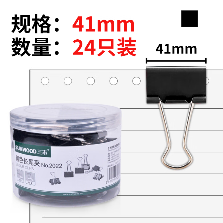 三木(SUNWOOD) 41mm黑色长尾夹/金属燕尾夹/票据...