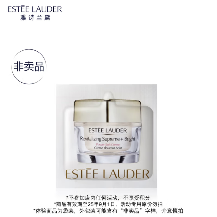 雅诗兰黛智妍紧塑焕白精华霜1.5ml-新版（非卖品）效期至2...