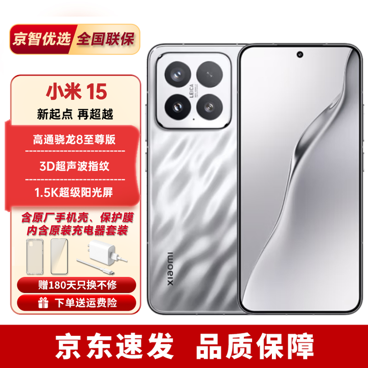 小米15Pro/小米15【24期免息】骁龙8至尊版 小米17promax新品店内选购 小米15 亮银版 16+1T 官方标配