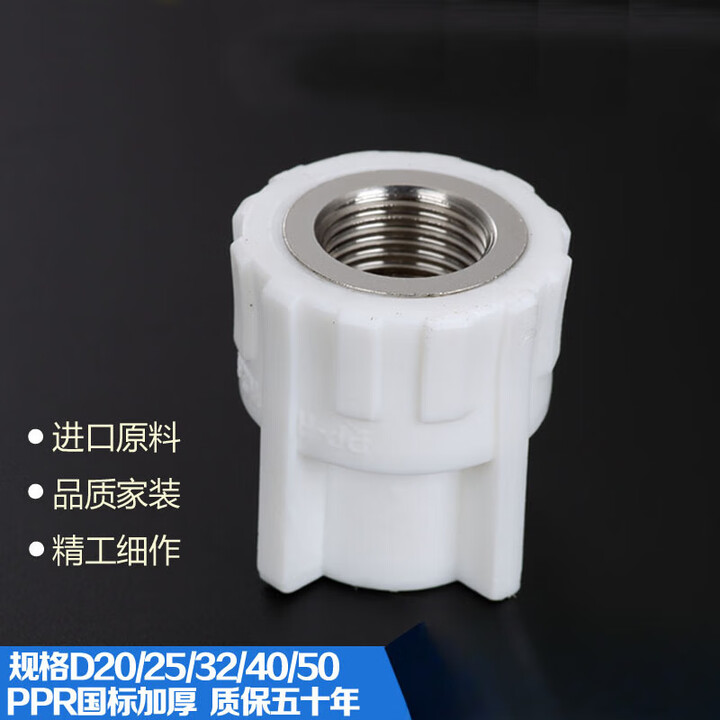 日丰PPR内丝直接 20 25 32 4分 6分 1寸内牙直通ppr水管配件 内丝直接 32PPR*1寸(加厚)【图片 价格 品牌 报价】-京东