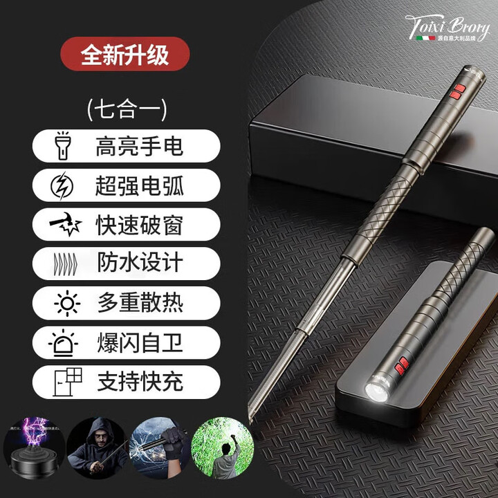 塔西伯利 TOIXI BRORY多功能防身武器女子随身甩棍放狗伸缩带电防狼神器超强自保卫安全 全新升级伸缩自如-多功能防身