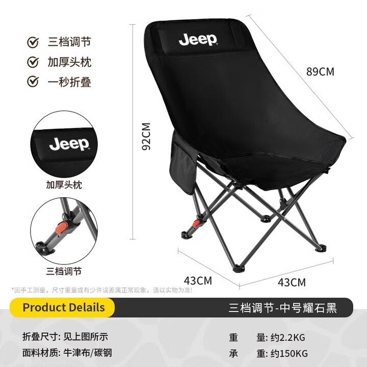 JEEP户外装备便携折叠椅露营沙滩躺椅钓鱼椅高靠背凳月亮椅午休椅坐椅 【曜石黑】三挡调节【可倚坐躺】-承重300斤