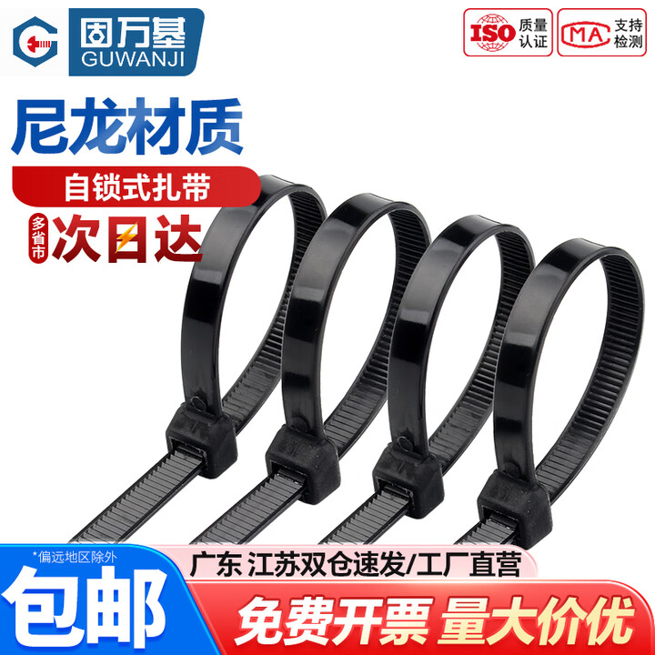 固万基 自锁式尼龙扎带黑色扎线带强力电线固定扣塑料捆线束带国标紧固件大全 黑3x120mm(1000条/1包]国标【图片 价格 品牌 报价】-京东