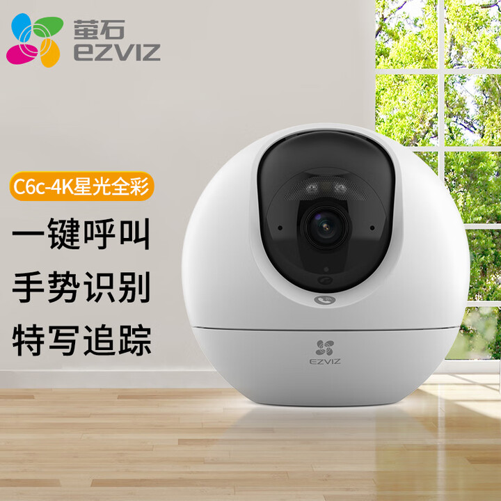 海康威视 C6c 网络监控手机远程室内智能wifi无线网络监控无线监控器家用摄像头 手机远程双向通话 【800万4K 特写追踪】C6c-4K星光 标配版+32G卡