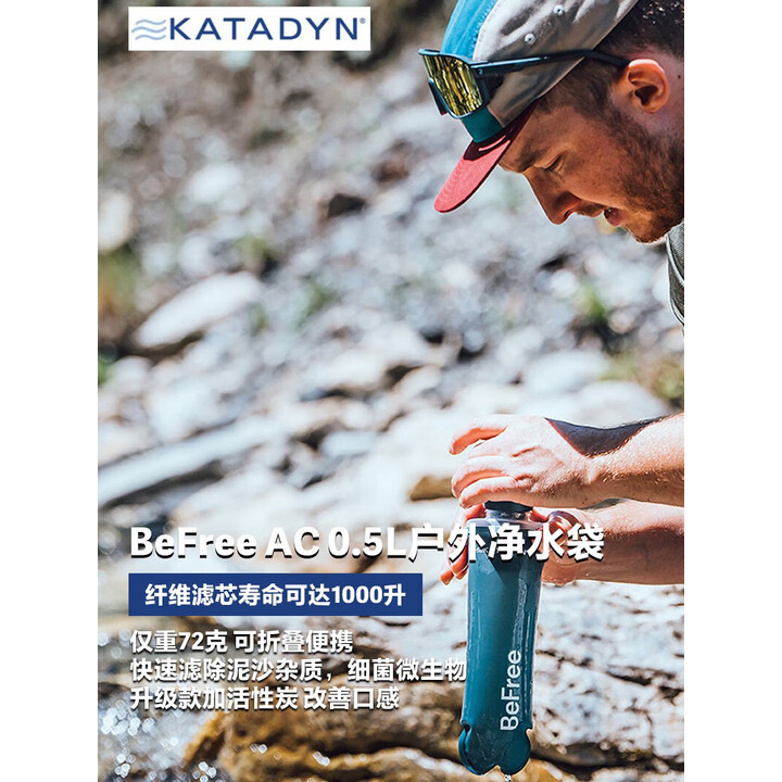 KATADYN新品上市BeFree AC户外徒步登山净水袋0.5L 旅行滤水壶软水袋 BeFree AC 0.5L深蓝色（含滤芯）
