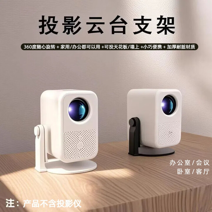 MAXCD云台投影仪支架通用款微型投影机桌面360度旋转可投天花板床头支架立式投影推荐 黑色