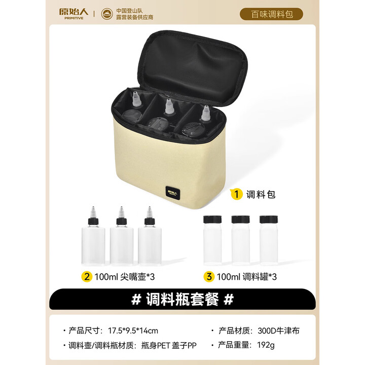 原始人户外调料盒套装便携调味瓶罐调料便携式露营收纳盒组合套装烧烤 调料盒套装-3个调料瓶+3个液体壶
