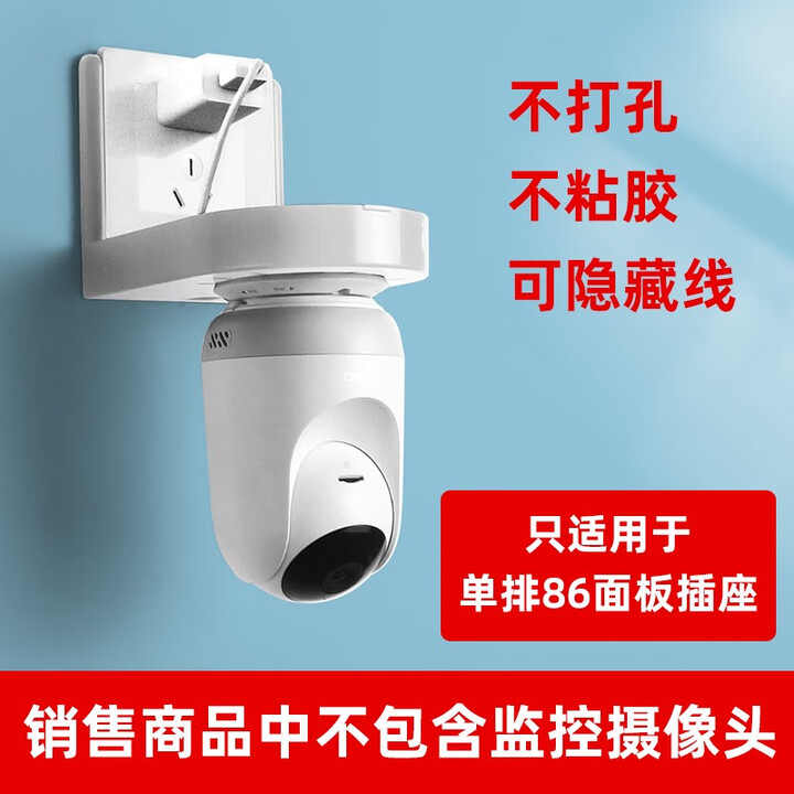 丽博尔（liboer）适用于免打孔 监控摄像头支架壁挂摄像机插座云台360智能支架 倒装版支架只用于单个86型插座