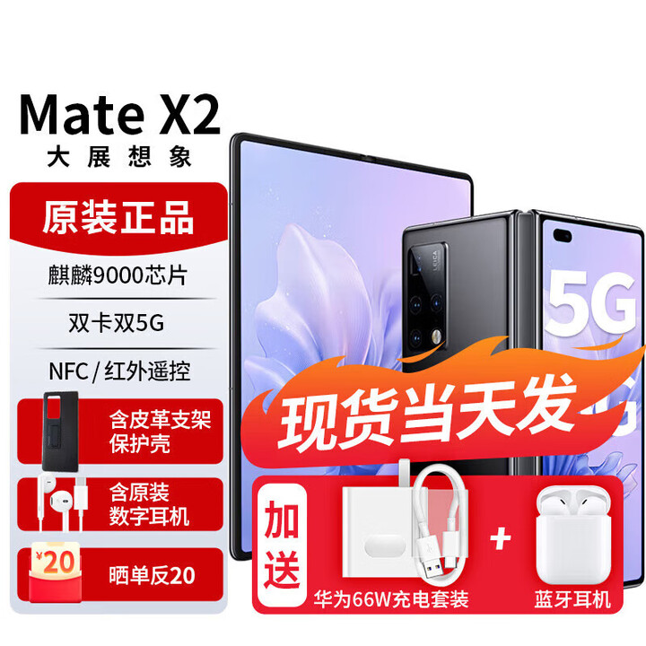 华为Mate X2【全新未拆封+未激活+全国联保】X5  X6选购 折叠屏5G手机 无缝鹰翼折叠 支持鸿蒙Harm 亮黑色【5G标准版】 8GB+512GB【带充评价10红包】