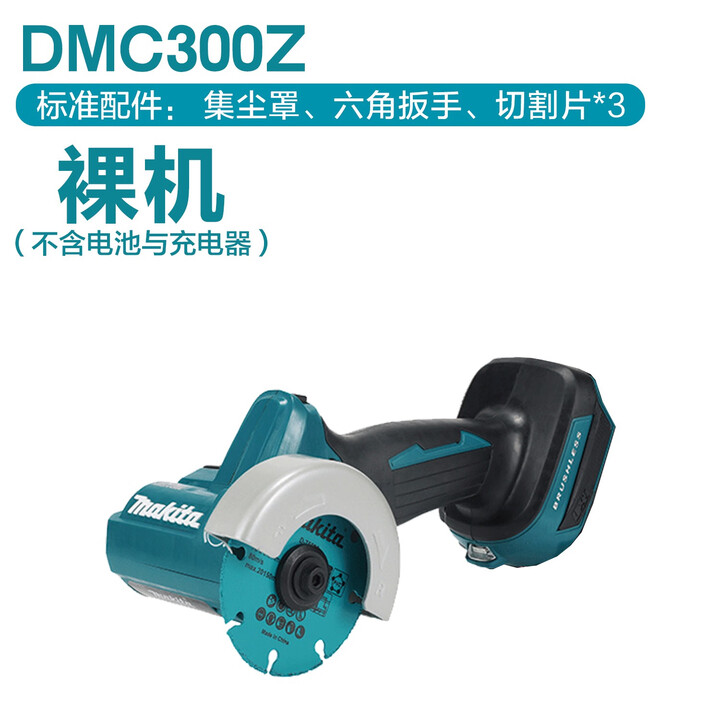 牧田(MAKITA)牧田手持式切割机多功能小型切割机18V锂电电动工具DMC300 DMC300Z裸机不含电池与充电器【图片 价格 品牌 报价】-京东