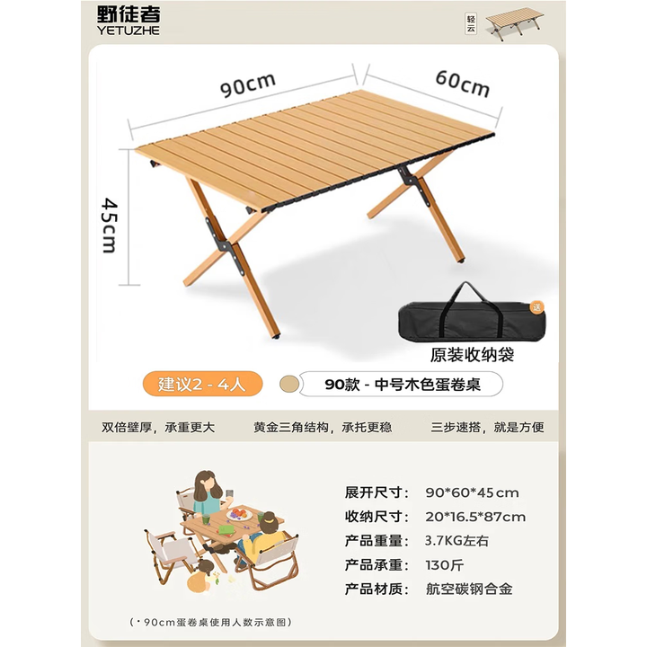 野徒者露营桌蛋卷桌户外折叠桌子椅便携式野餐桌椅露营装备野炊野营套装 原木色【90-60】2/4人款 加固承重