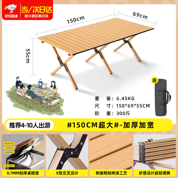 Aoran户外桌椅折叠桌子蛋卷桌便携式露营套装合金桌露营野餐夜市摆摊桌 【加大号】碳钢蛋卷桌+手提袋