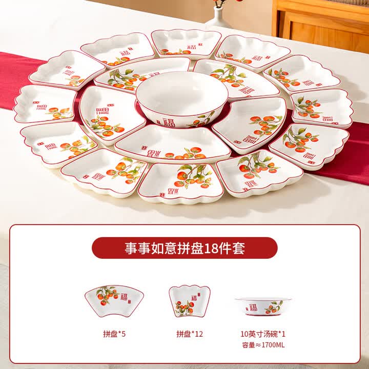素美吉（sumeiji）过年夜饭圆桌扇形盘子菜盘家用喜庆陶瓷团圆拼盘餐具组合碗碟套装 万柿如意拼盘18件套【图片 价格 品牌 报价】 京东 