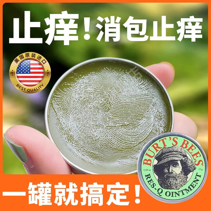 0贴 小蜜蜂紫草膏 小蜜蜂驱蚊液