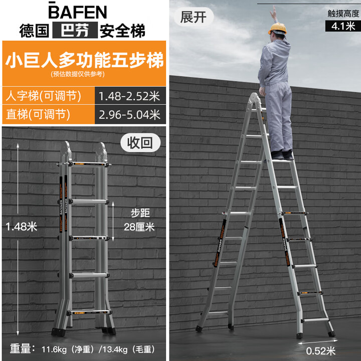 巴芬BAFEN 折叠梯多功能伸缩梯人字梯铝合金梯子工程加厚升降登高便携家用直梯 五步人字梯+可变直梯5米 *1【图片 价格 品牌 报价】-京东