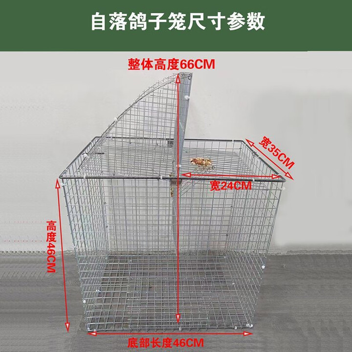 新款捕鸽神器家用自动天落鸟笼旋转笼翻板笼户外加粗鸽子养殖专用 加粗加强鸽子笼片46高35宽46长【图片 价格 品牌 报价】-京东