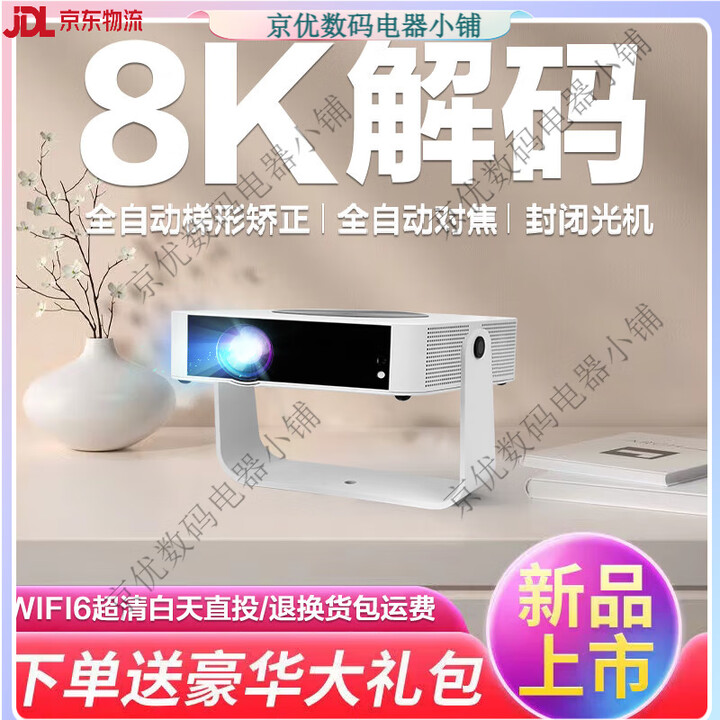 酥影 APSOON【无需幕布】2025新款投影仪家用超高清8K解码激光电视卧室客厅家 加购物车收藏加赠好礼 官方标配