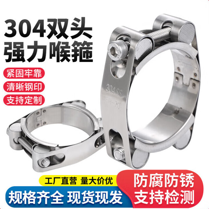 澳颜莱304不锈钢双头强力喉箍欧式卡箍高压管箍抱箍管夹重型扣双层加厚 304双头强力直径35-45mm宽20mm【图片 价格 品牌 报价】-京东