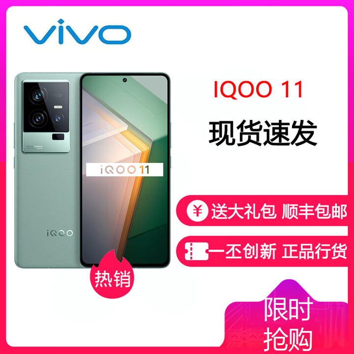 iQOOiQOO11第二代骁龙8全网通5G正品144Hz正品NFC电竞游戏爱酷11手机 曼岛特别版 16GB+512GB