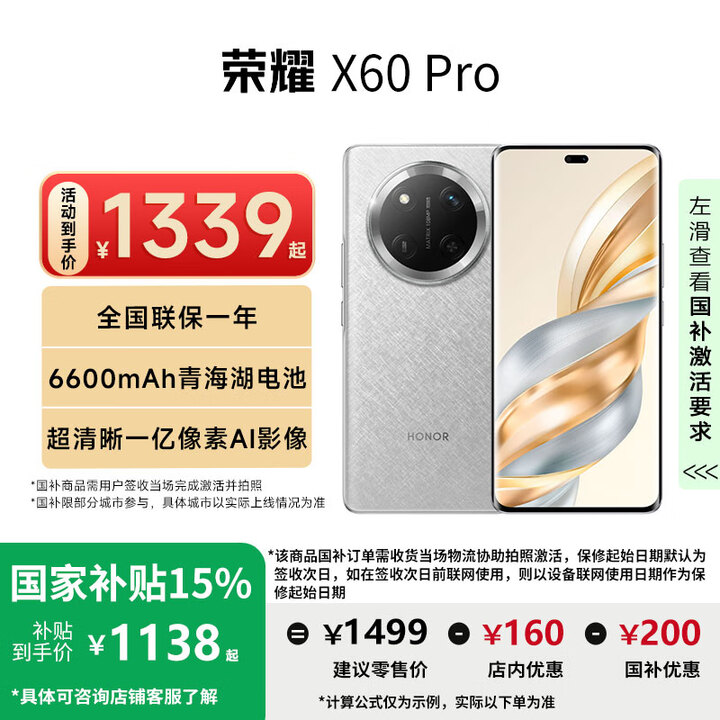 荣耀（HONOR）【国补】荣耀x60pro 新品5G手机 十面抗摔防水耐磨 6600mAh青海湖电池 荣耀绿洲护眼屏 玄武灰 8GB+256GB 官方标配