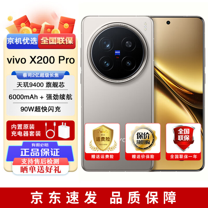 vivo X200Pro/X200 全新未拆封 蔡司2亿APO超级长焦 拍照 AI 5G手机 （vivo X200Pro）钛色 16GB+512GB 官方标配