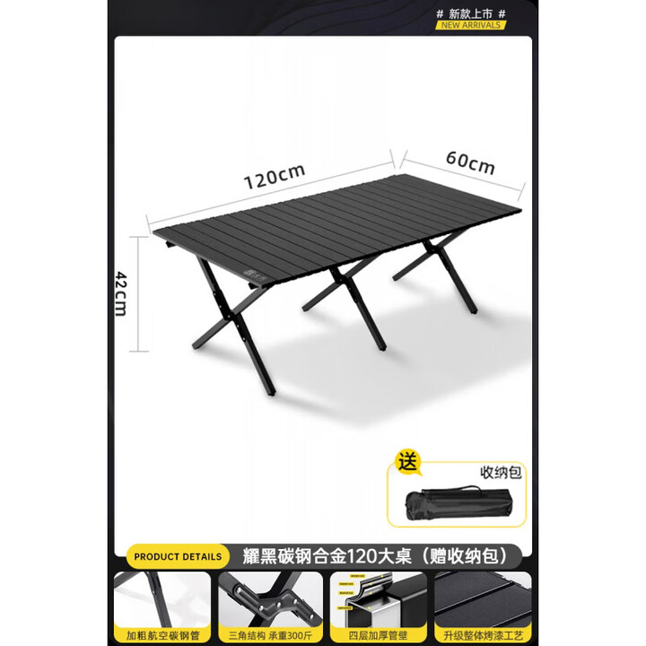 JCZS德国户外蛋卷桌椅露营桌椅便携式折叠桌野营野餐桌椅桌子摆摊套装 【2.3加粗加厚】大号120cm耀黑1