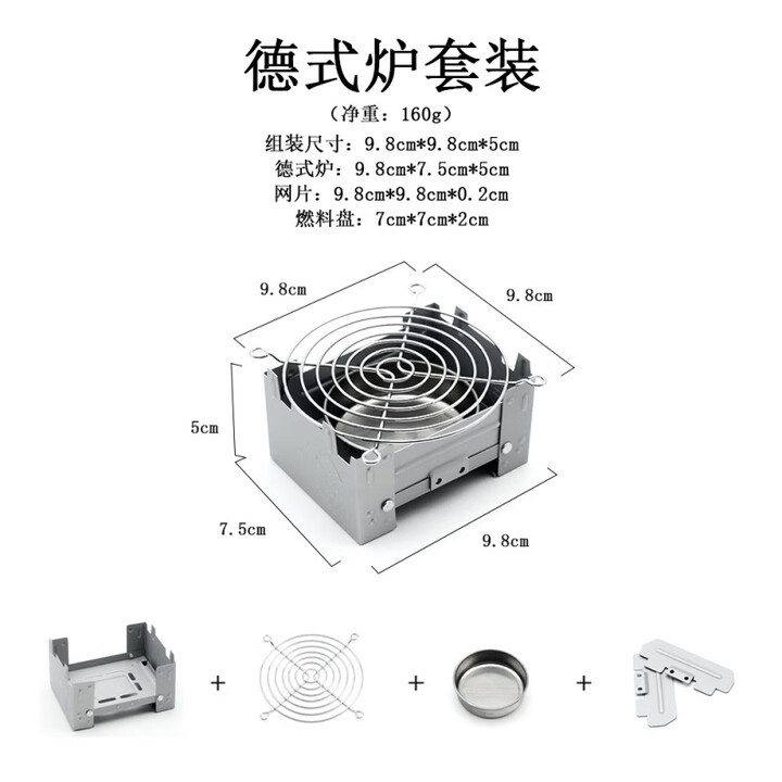 小洁匠选户外酒精炉灶野营便携式固体酒精炉德式折叠炉具卡式炉可折叠 德式炉套装