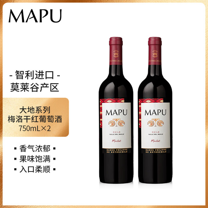 菲利普罗思柴尔德男爵MAPU梅洛干红葡萄酒750mL 智利原瓶进口红酒 莫莱谷产区 年货送礼 梅洛干红葡萄酒750mL双支【图片 价格 品牌 ...