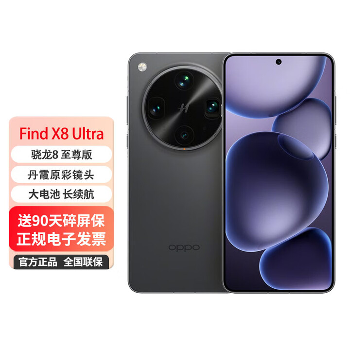 OPPO手机 FindX8Ultra AI 5G新款手机 夜景人像专业镜头 丹霞原彩拍照至尊版 星野黑 16GB+1TB卫星版 0首付白条12期免息+送90天碎屏保（推荐）