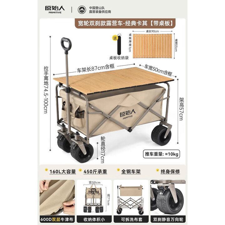 原始人（The Primitive）露营推车营地拖车户外折叠超大野营手拉车遛娃小推车野餐车桌板 飞机款卡其推车+可折叠桌板