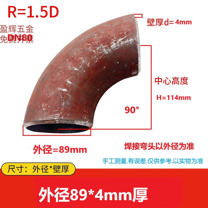 卓仕坤焊接弯头90度冲压弯头碳钢1.5D无缝管弯头DN3240506580铁弯头 外径89*4mmDN80国标无缝弯头【图片 价格 品牌 报价】-京东