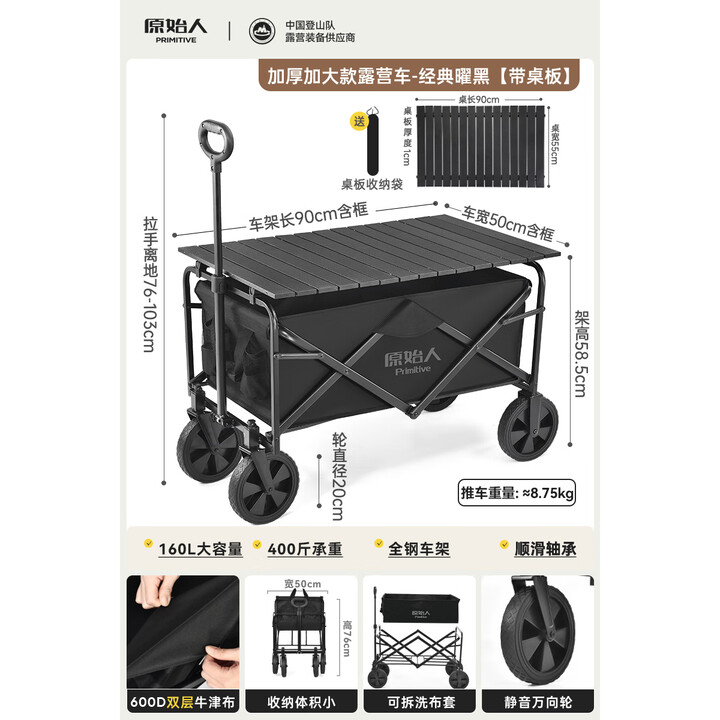原始人露营推车户外营地拖车折叠野营手拉车摆摊遛娃小推车野餐车桌板 加大款曜黑推车+便携桌板