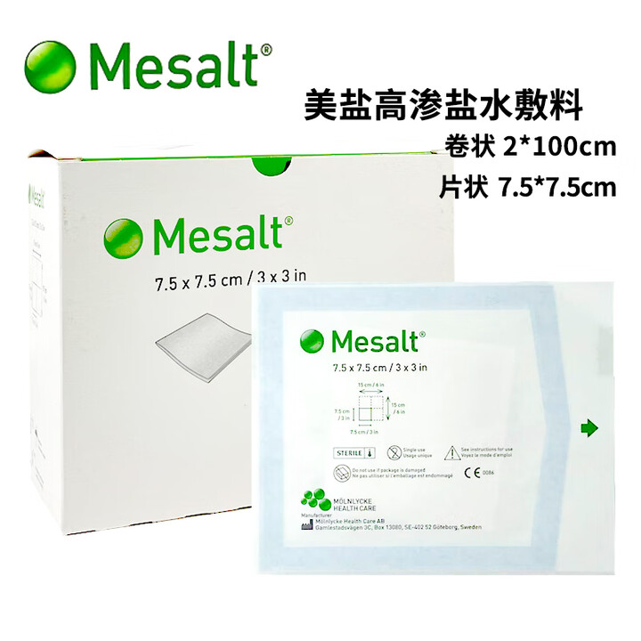 美皮康美盐高渗盐水敷料Mesalt纤维型伤口敷料 吸附伤口坏死组织渗出物 美盐敷料卷状2*100cm 1卷【图片 价格 品牌 报价】-京东