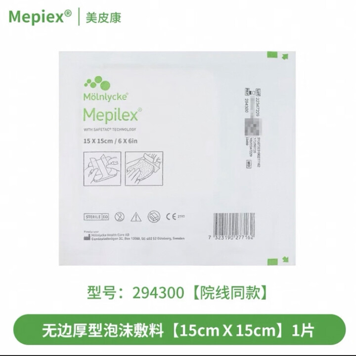 美皮康无边硅酮泡沫敷料无边型褥疮贴压疮溃疡贴10乘10cm型号294100 15×15cm一片【图片 价格 品牌 报价】-京东