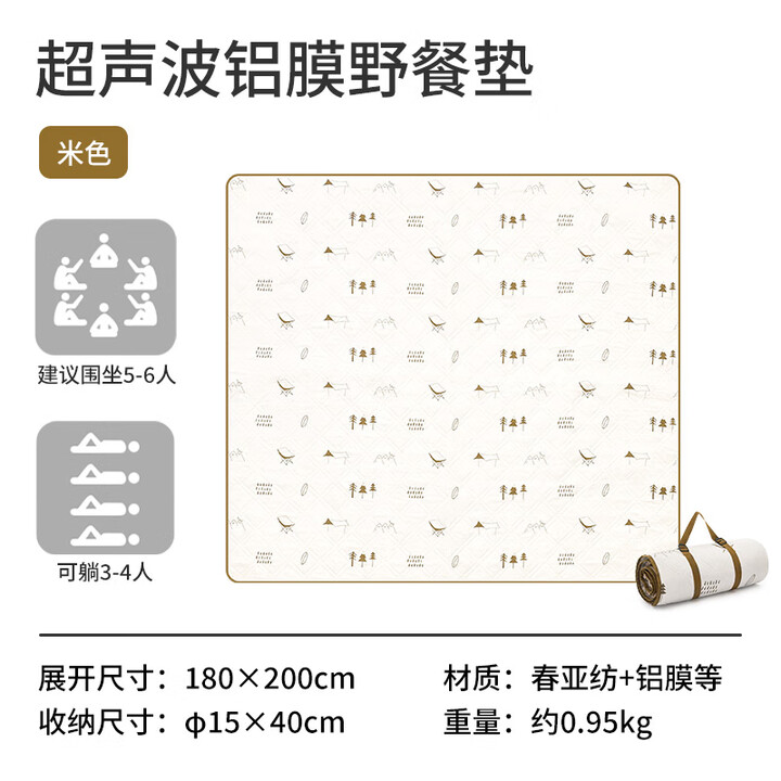 NatureHike挪客超声波野餐垫户外露营铝膜垫防潮垫睡垫防泼水隔热地垫 米色