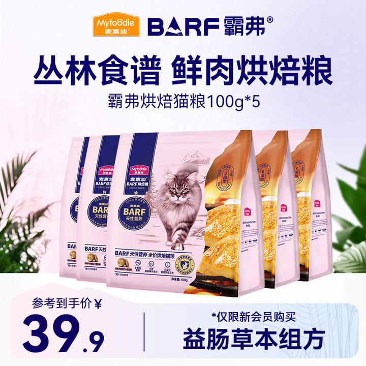 麦富迪猫粮 barf天性营养全价烘焙粮500g （新鲜鸡肉+...