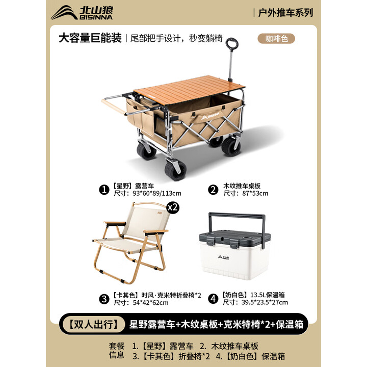 北山狼 户外露营车折叠推车大容量可坐人躺逛遛娃营地车超大号手推车 双人出行套餐一