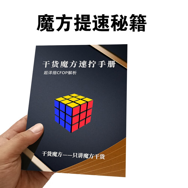 奇艺三阶魔方速拧手册图解顺逆版公式专用秘籍CFOP教程魔方提速教材 魔方速拧手册+配套CFOP视频教程【图片 价格 品牌 报价】-京东