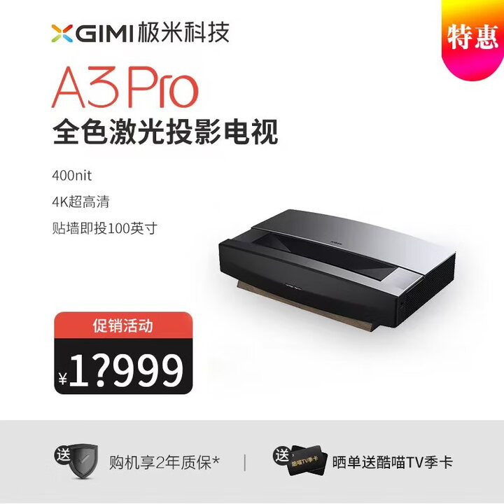 极米A3/A3 Pro激光投影电视4K超高清100寸120寸全色家庭激光影院客厅  极米A3 Pro全色激光电视