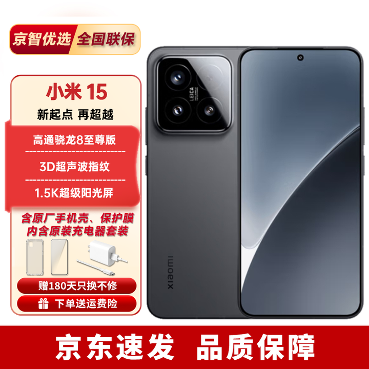 小米15Pro/小米15【24期免息】小米17pro max进店选购 骁龙8至尊版移动平台 6100mAh小米金沙江电池 小米15 黑色 16+1T 【24期免息】