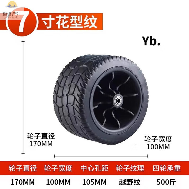 骆穂豆露营车轮子户外手推车野营车7寸8寸橡胶轴承轮轮胎营地车配件车 7寸轴承宽轮17_10cm