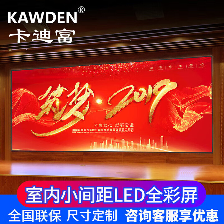 卡迪富（KAWDEN） led显示屏室内全彩屏小间距无缝拼接屏高清大屏幕展厅会议室监控报告厅舞台背景制定尺寸