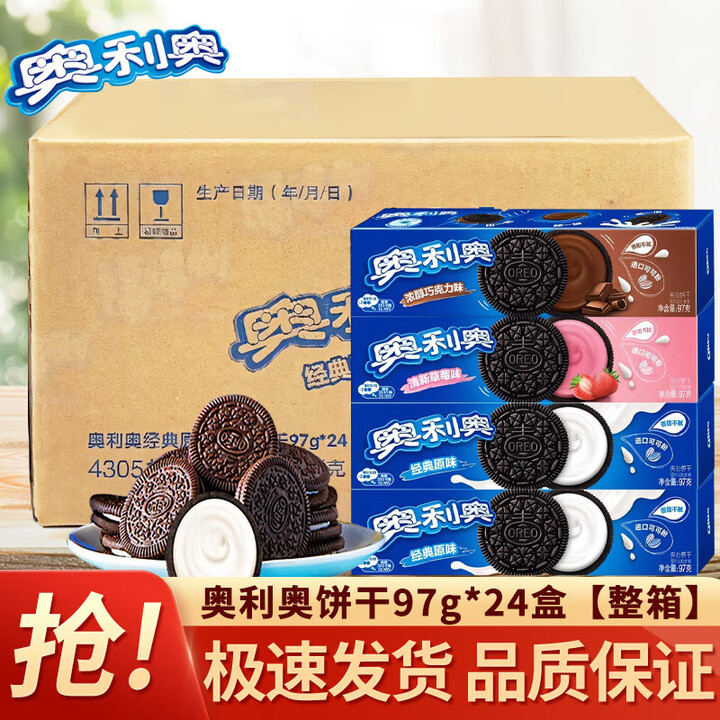 奥利奥（Oreo） 夹心饼干小包独立巧克力草莓抹茶味薄脆夹心mini杯休闲零食 生日蛋糕味97g*24盒【整箱】【图片 价格 品牌 报价】-京东