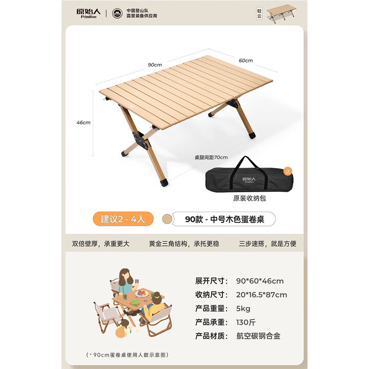 原始人户外蛋卷桌便携式折叠桌野餐桌椅露营装备用品野炊野营套装 木色90CM蛋卷桌